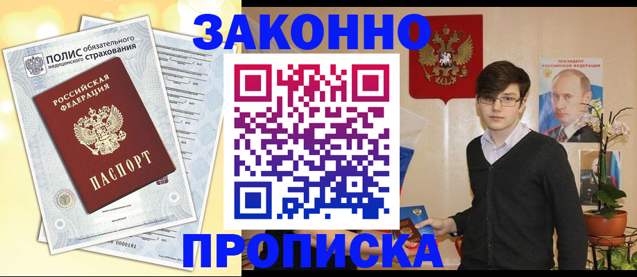 прописка иностранных граждан в Муравленко